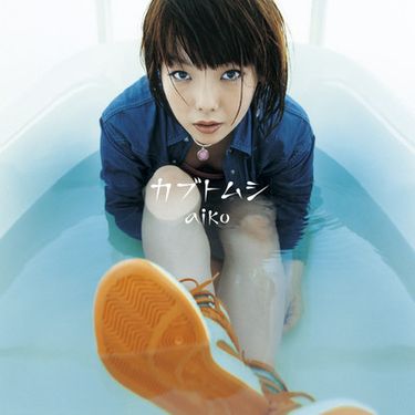 aiko - カブトムシ