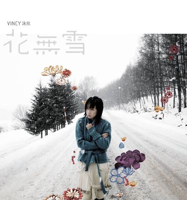 Vincy Chan (泳兒) - 花無雪