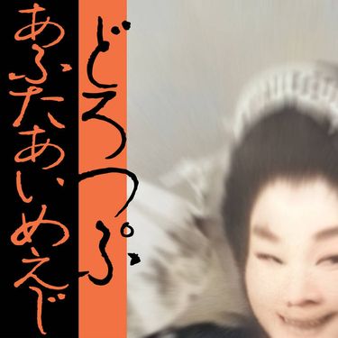 drop - あふたあいめえじ