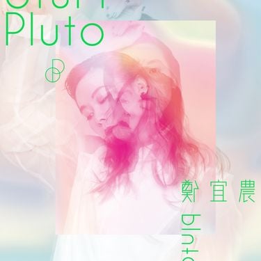 鄭宜農 [Enno Cheng] - PLUTO