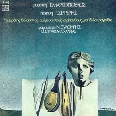 &Gamma;&iota;ά&nu;&nu;&eta;&sigmaf; &Mu;&alpha;&rho;&kappa;ό&pi;&omicron;&upsilon;&lambda;&omicron;&sigmaf; - "&Omicron; &Sigma;&tau;&rho;&alpha;&tau;ή&sigmaf; &Theta;&alpha;&lambda;&alpha;&sigma;&sigma;&iota;&nu;ό&sigmaf; &alpha;&nu;ά&mu;&epsilon;&sigma;&alpha; &sigma;&tau;&omicron;&upsilon;&sigmaf; &alpha;&gamma;ά&pi;&alpha;&nu;&theta;&omicron;&upsilon;&sigmaf;" &kappa;&alpha;&iota; ά&lambda;&lambda;&alpha; &tau;&rho;&alpha;&gamma;&omicron;ύ&delta;&iota;&alpha;