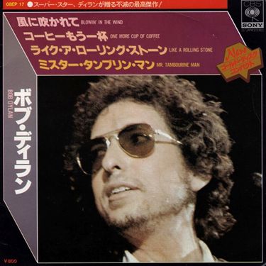 Bob Dylan - Bob Dylan