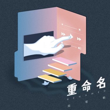 Bibi Zhou (周笔畅) - 重命名