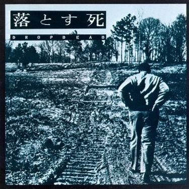 Dropdead - 落とす死