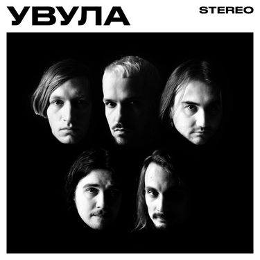 увула [uvula] - Устойчивая непогода