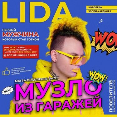 Lida - Музло из гаражей
