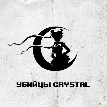 УБИЙЦЫ CRYSTAL - Сериалы