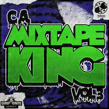 СД - King, Vol. 3