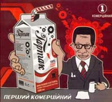 Тартак - Перший комерційний