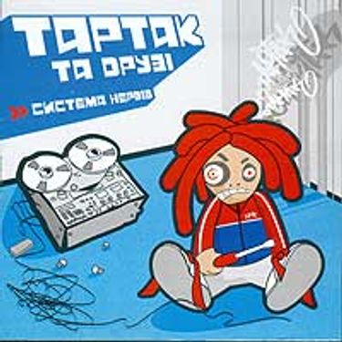 Тартак - Система нервів