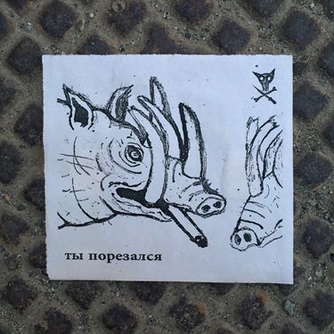 Порез на Собаке - Ты Порезался