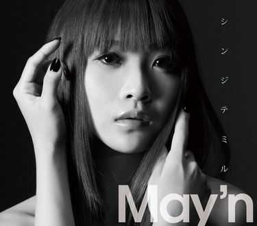 May'n - シンジテミル