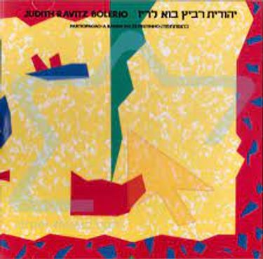 יהודית רביץ [Yehudith Ravitz] - בוא לריו - Bolerio