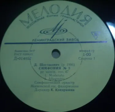 Moscow Philharmonic Orchestra & Кирилл Кондрашин [Kirill Kondrashin] - Симфония № 5