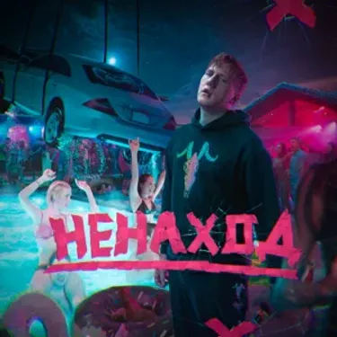DK - Ненаход (Non-finding)