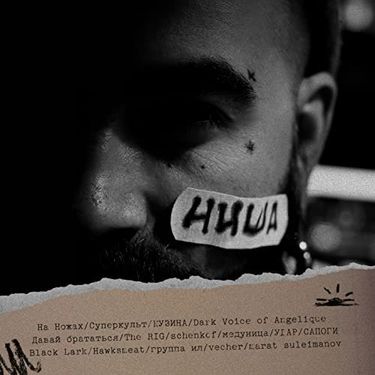 Various Artists - лейбл НИША. Сборник Номер Два