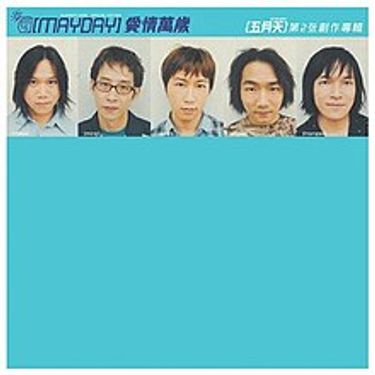 五月天(MayDay) - 愛情萬歲- Reviews - Album of The Year