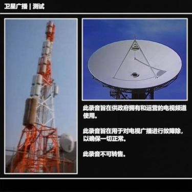 卫星广播 - 测试