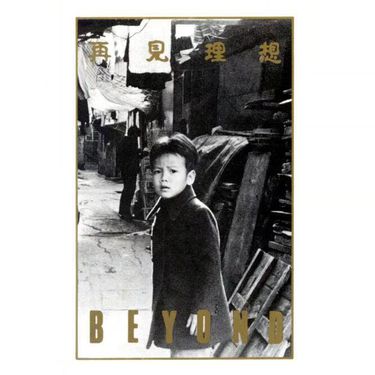 BEYOND - 再见理想