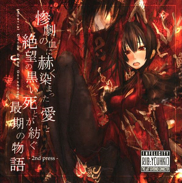 Imperial Circus Dead Decadence - 惨劇の血に赫く染まった愛と