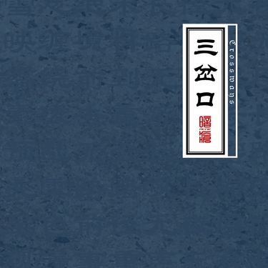 Acne - 三岔口 (Crossways)