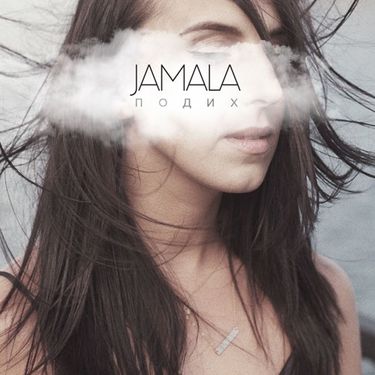 Jamala - Подих