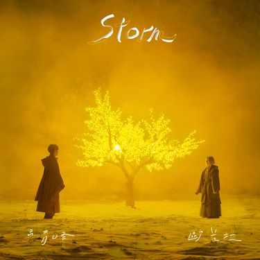吳青峰 [Wu Qing-feng] & AURORA - Storm