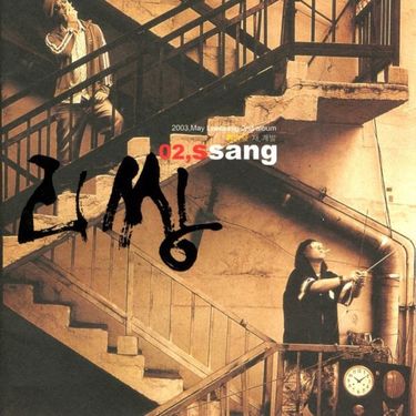 리쌍 [Leessang] - 재, 계발(再啓發)