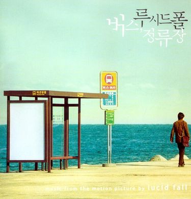 Lucid Fall - 버스 정류장