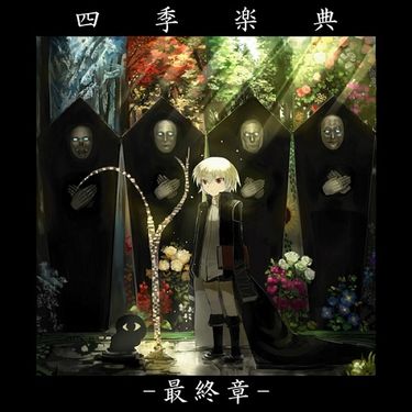 5150 - 四季楽典 最終章