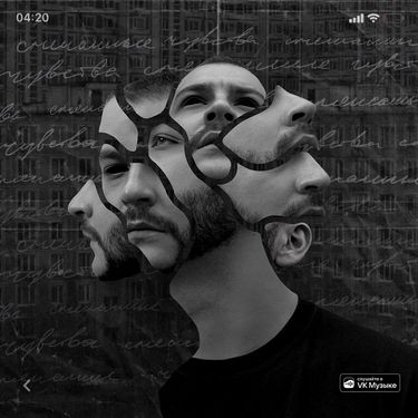Зараза - Смешанные чувства