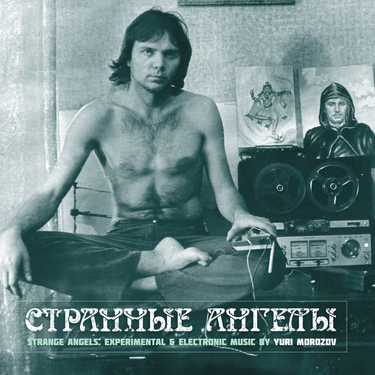 Юрий Морозов - Strange Angels