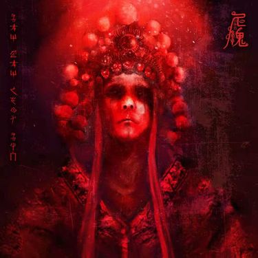 人傀 - 修咒出仙