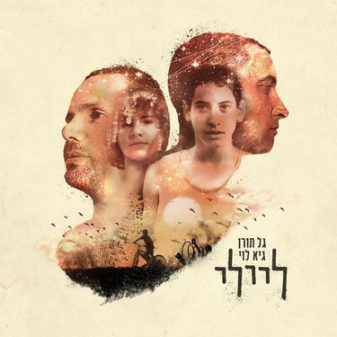 ליילי - ליילי