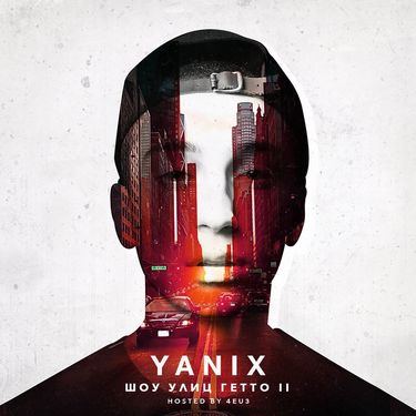 Yanix - Шоу улиц гетто 2