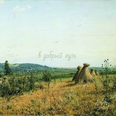Iday - В добрый путь