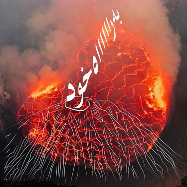 127 - به راه خود