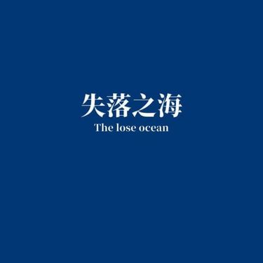 流浪星球 - 失落之海