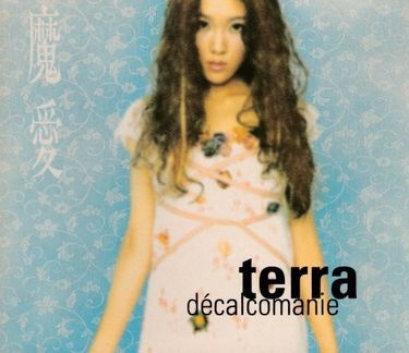 장연주 - D&eacute;calcomanie