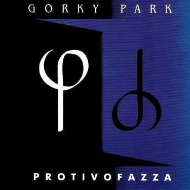 Парк Горького - Protivofazza