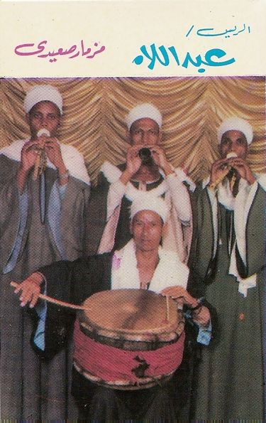 ابيد اللاه [Abed Allah] - ميزمار يبنا قس
