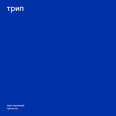 U.r.trax - third ear