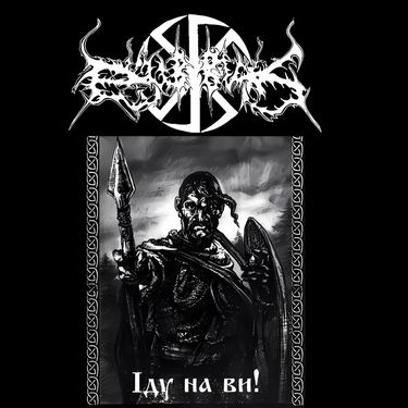 Dub Buk - Іду на ви!