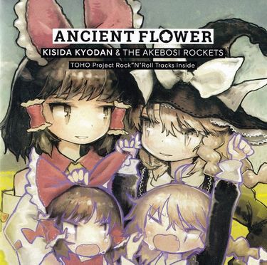 【東方project等】岸田教団　onsen project等　レア　17枚 岸田教団&THE明星ロケッツ [Kisida Kyodan & The Akebosi Rockets