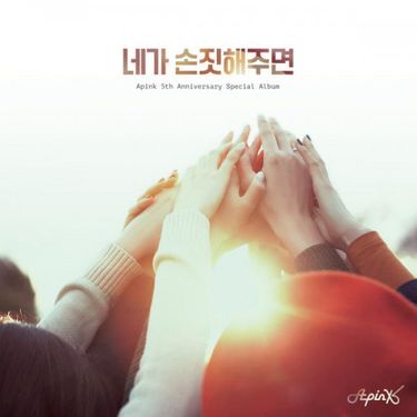 에이핑크 [Apink] - The Wave