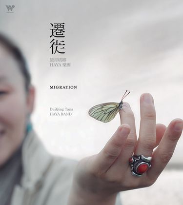 HAYA 樂團 - 遷徙 Migration