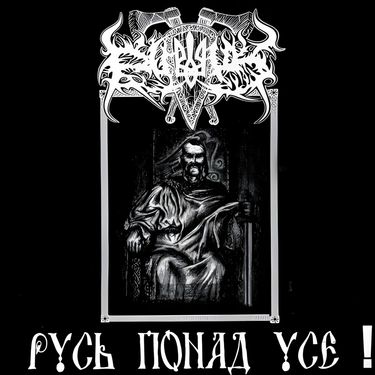 Dub Buk - Русь понад усе!