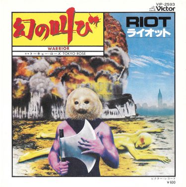 Riot - 幻の叫び (Warrior)