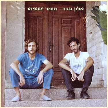 Alon Eder & Tomer Yeshayahu - סוכר טלוויזיה