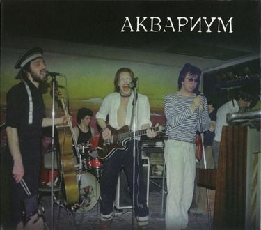 Аквариум [Aquarium] - Сроки и цены